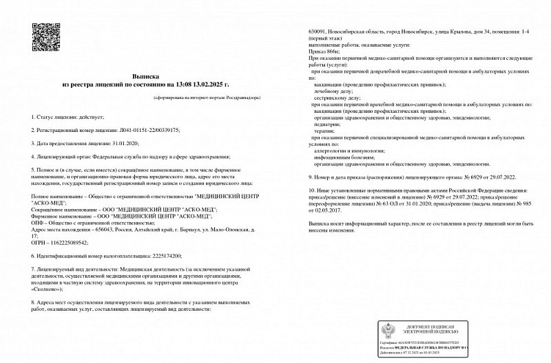 Лицензия на осуществление медицинской деятельности № Л041-01151-22/00339175 от 31.01.2020 г. Лицензия на осуществление медицинской деятельности № Л041-01151-22/00339175 от 31.01.2020 г.